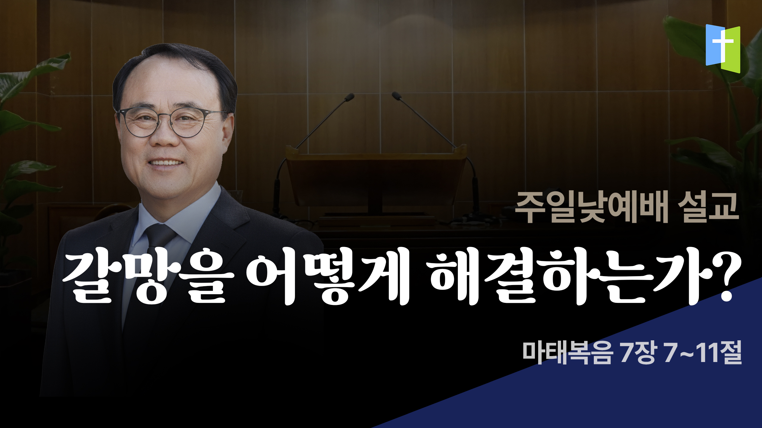 갈망을 어떻게 해결하는가?