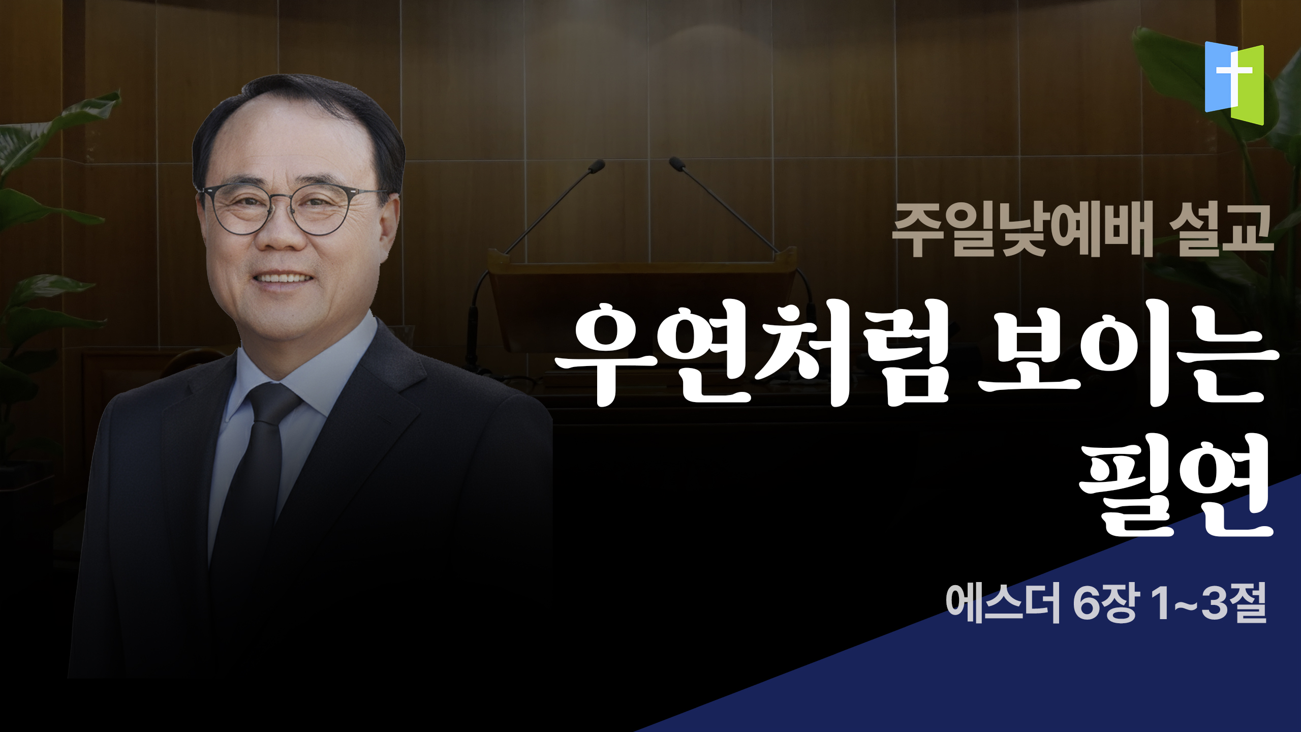 우연처럼 보이는 필연