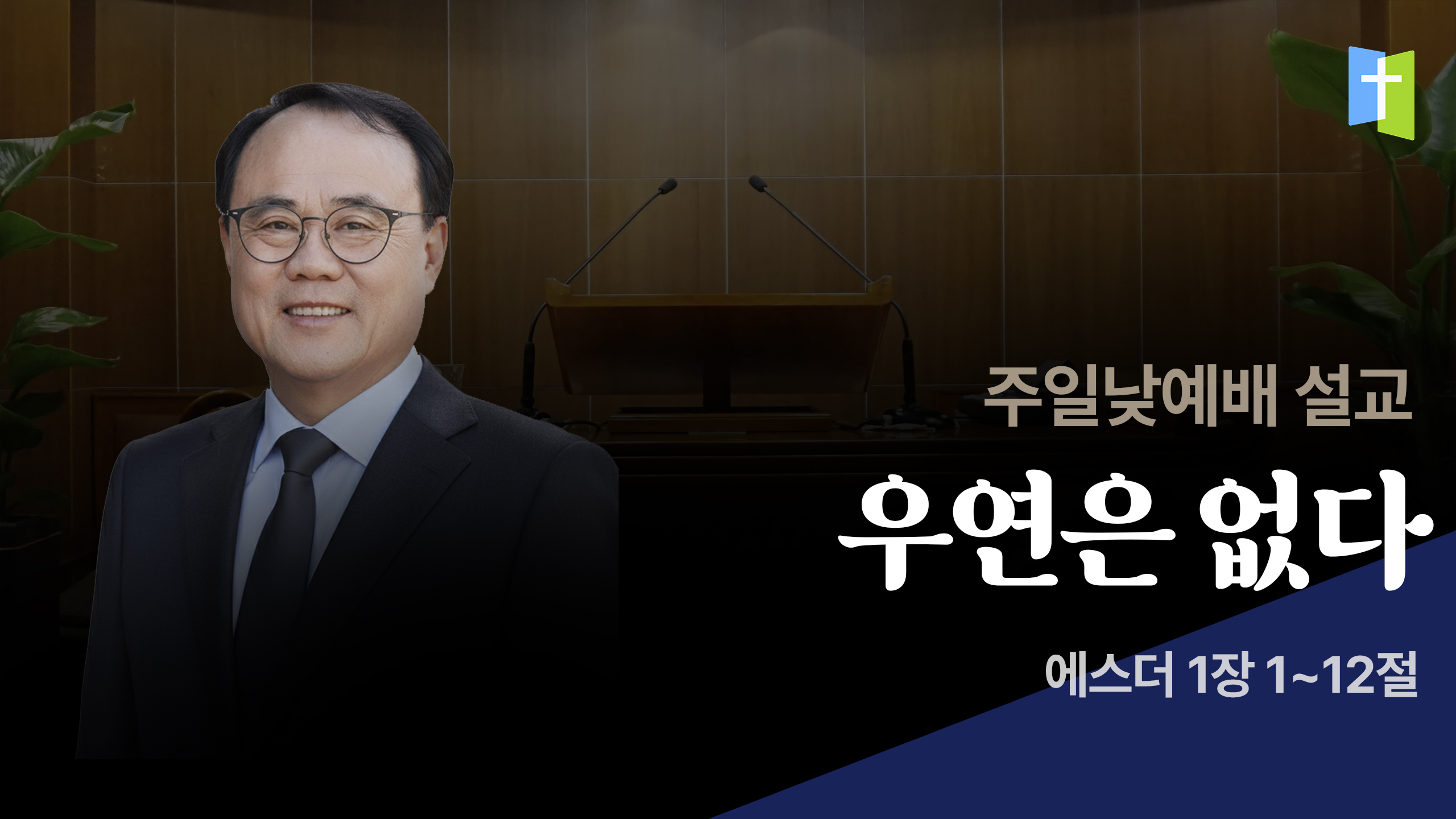 우연은 없다