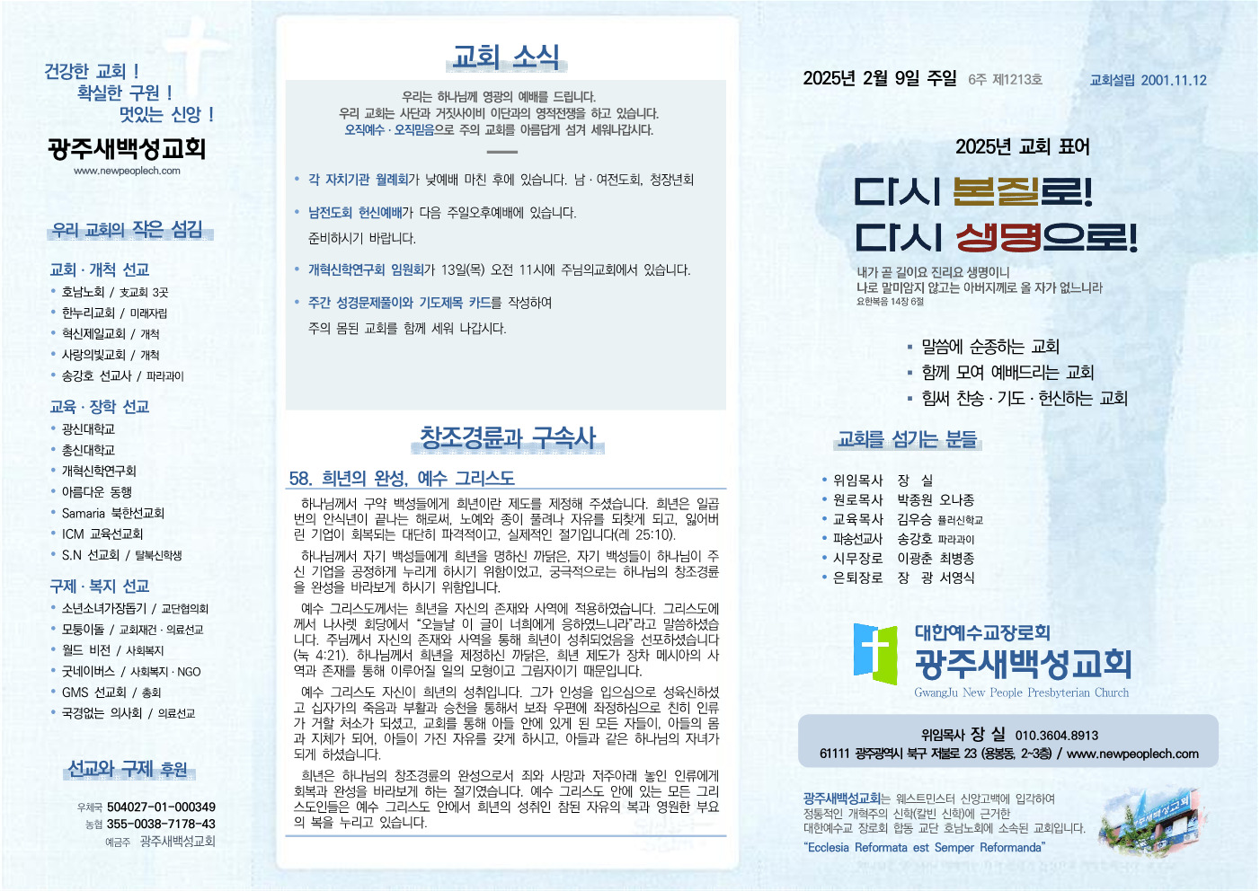 2025년 2월 9일 주보