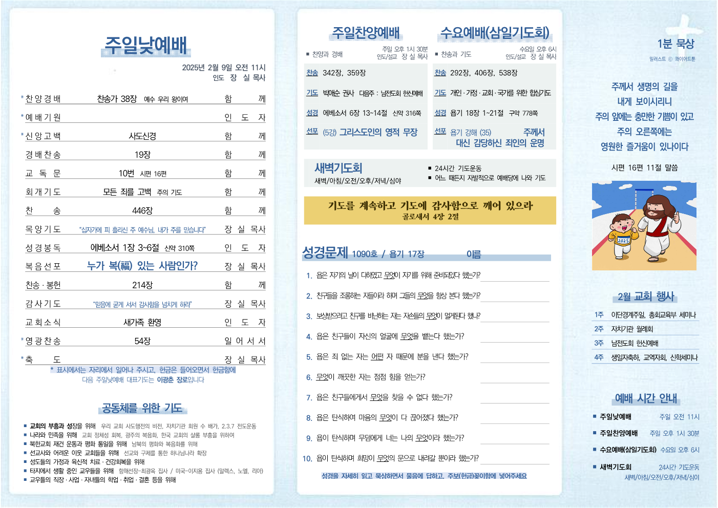 2025년 2월 9일 주보