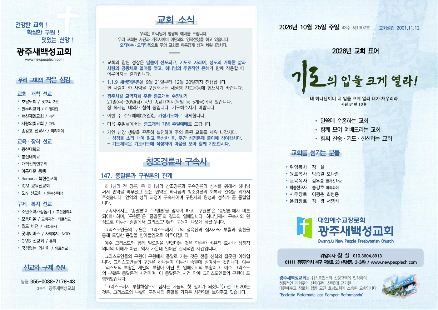 2026년 10월 25일 주보