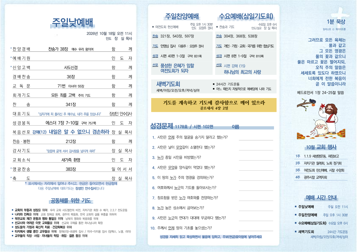 2026년 10월 18일 주보