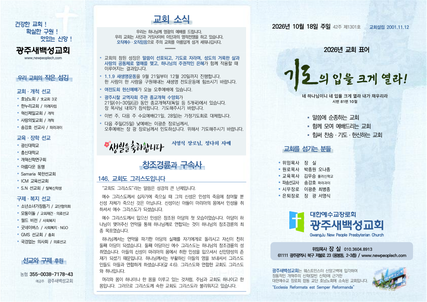 2026년 10월 18일 주보