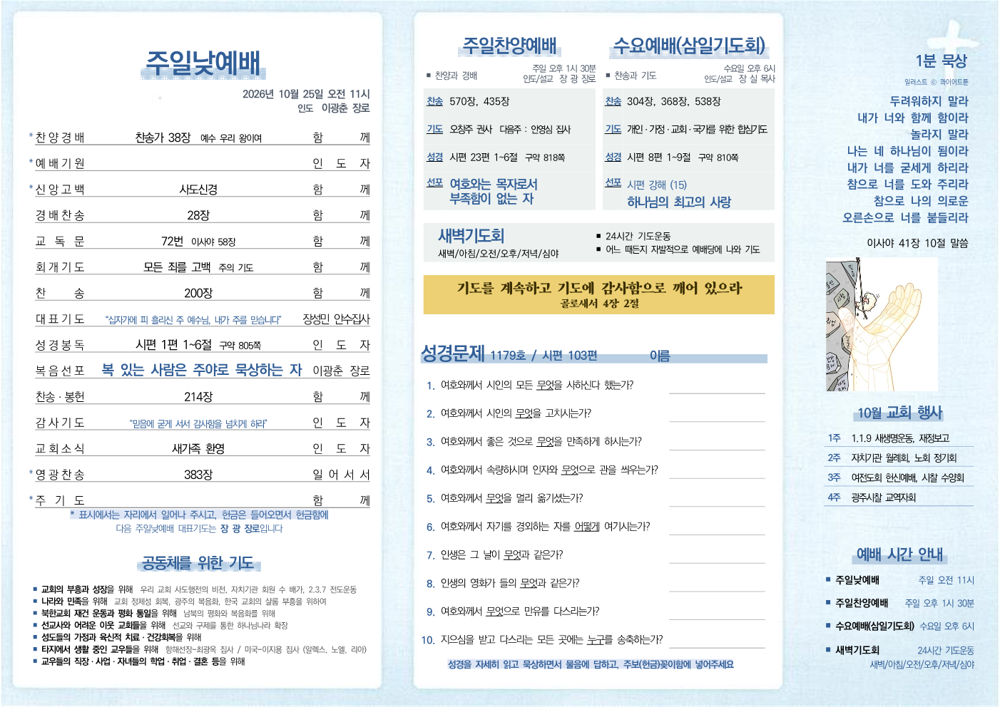 2026년 10월 25일 주보