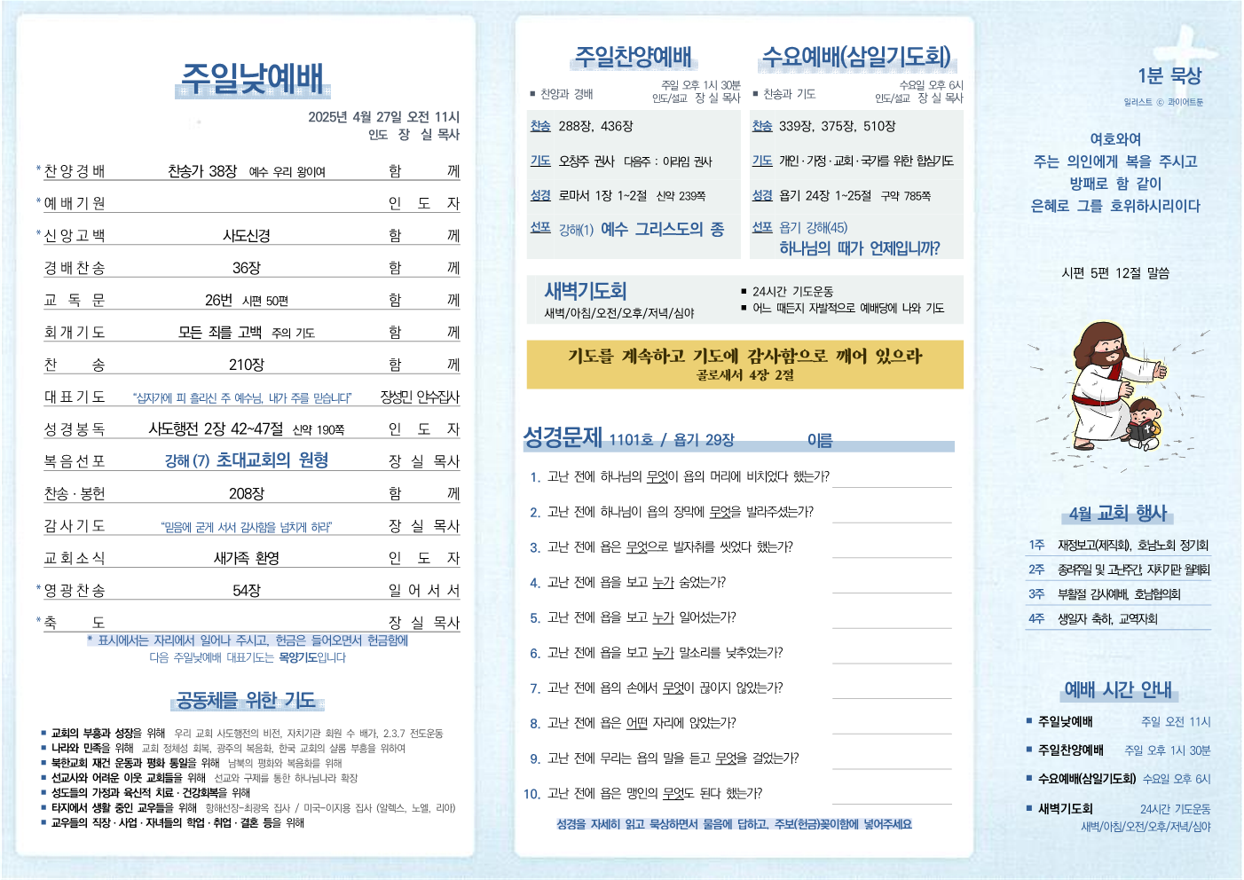 2025년 4월 27일 주보