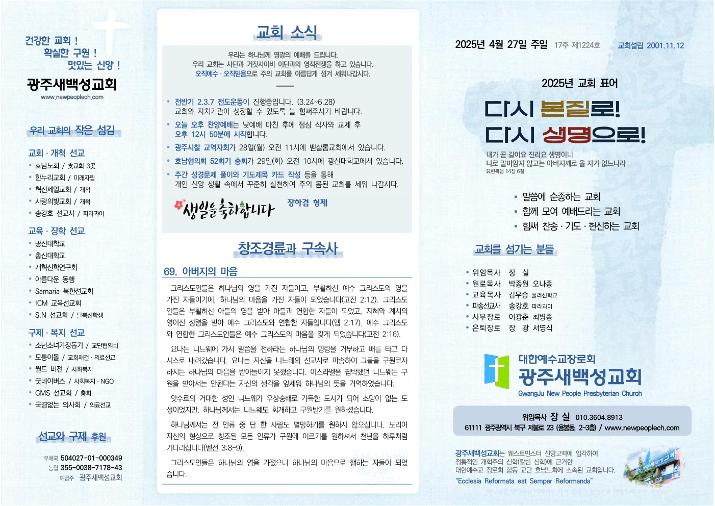 2025년 4월 27일 주보