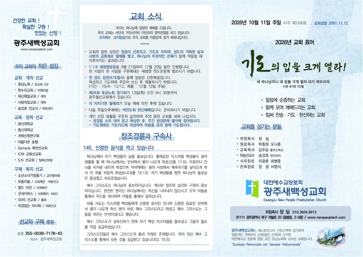 2026년 10월 11일 주보