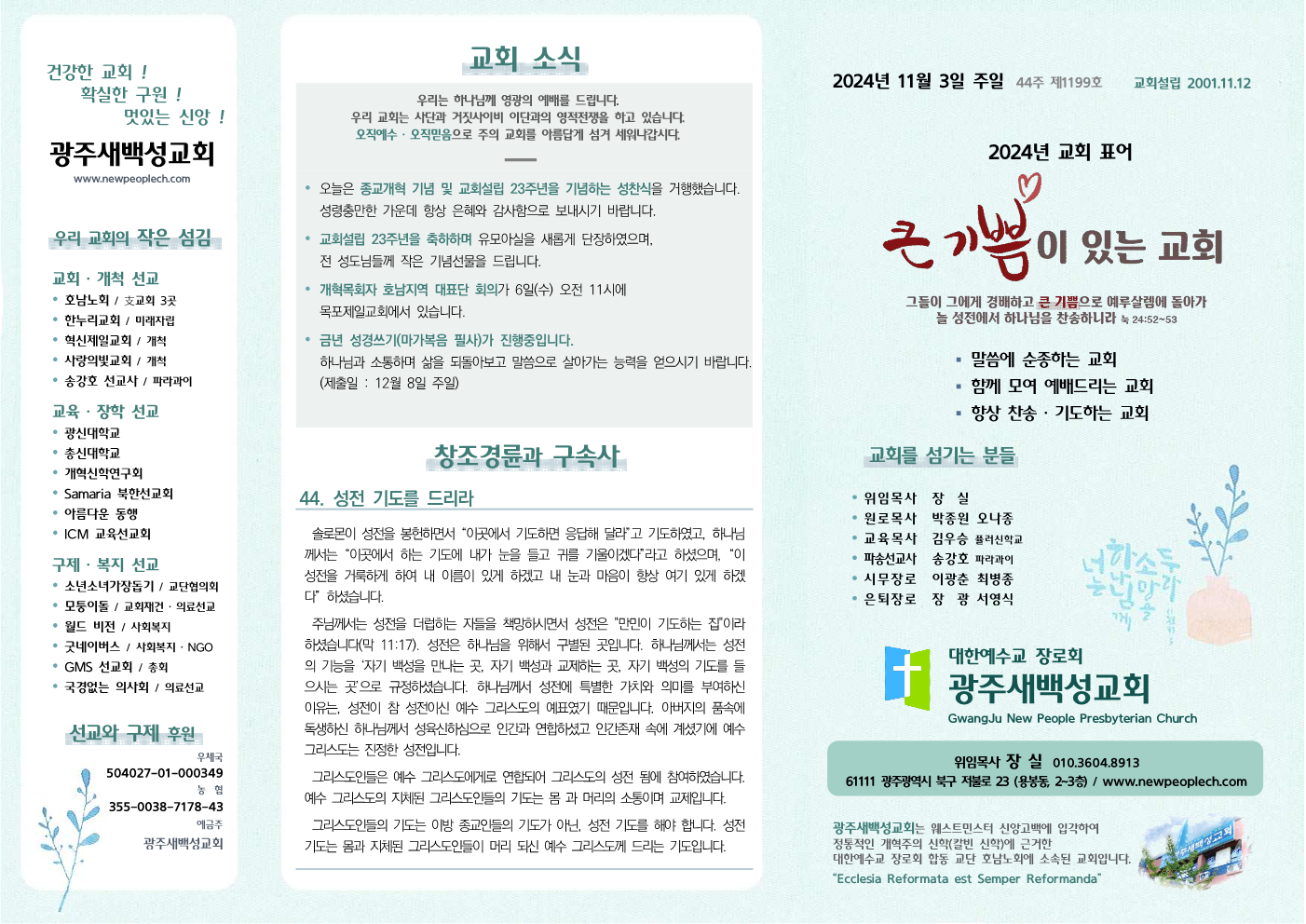 2024년 11월 3일 주보
