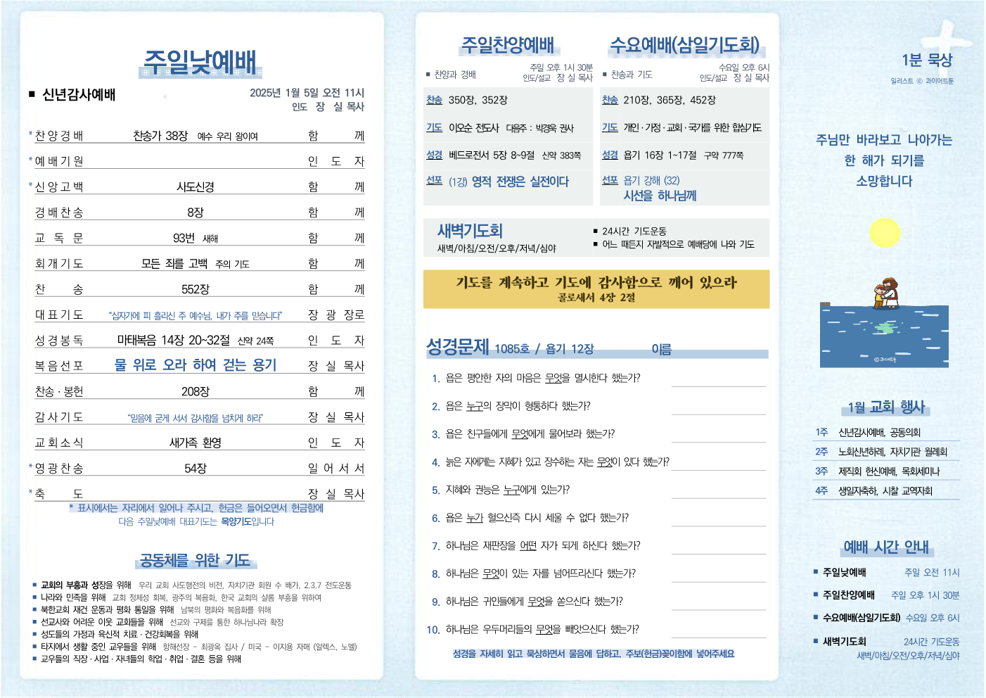 2025년 1월 5일 주보