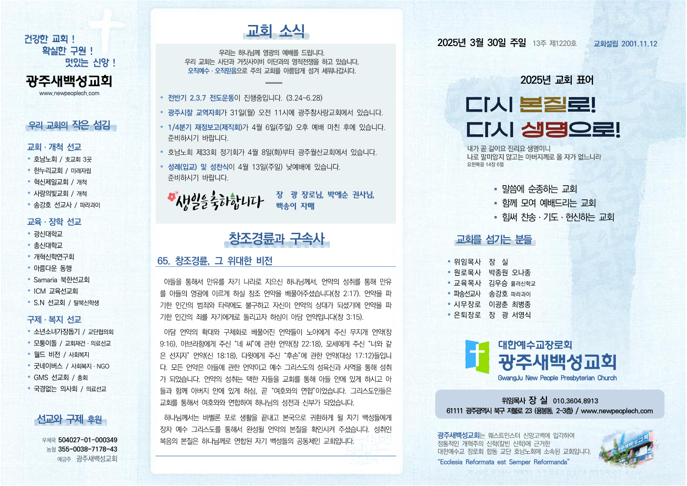 2025년 3월 30일 주보