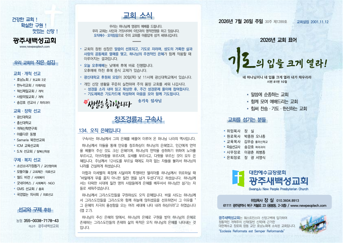 2026년 7월 26일 주보