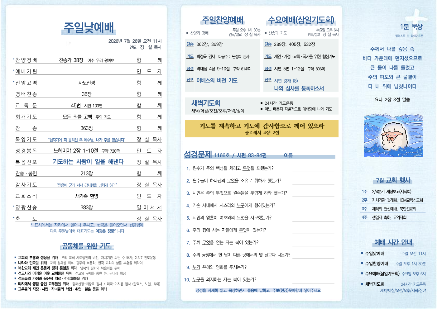 2026년 7월 26일 주보
