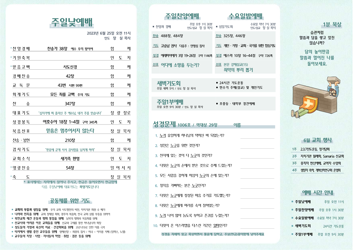 2023년 6월 25일 주보