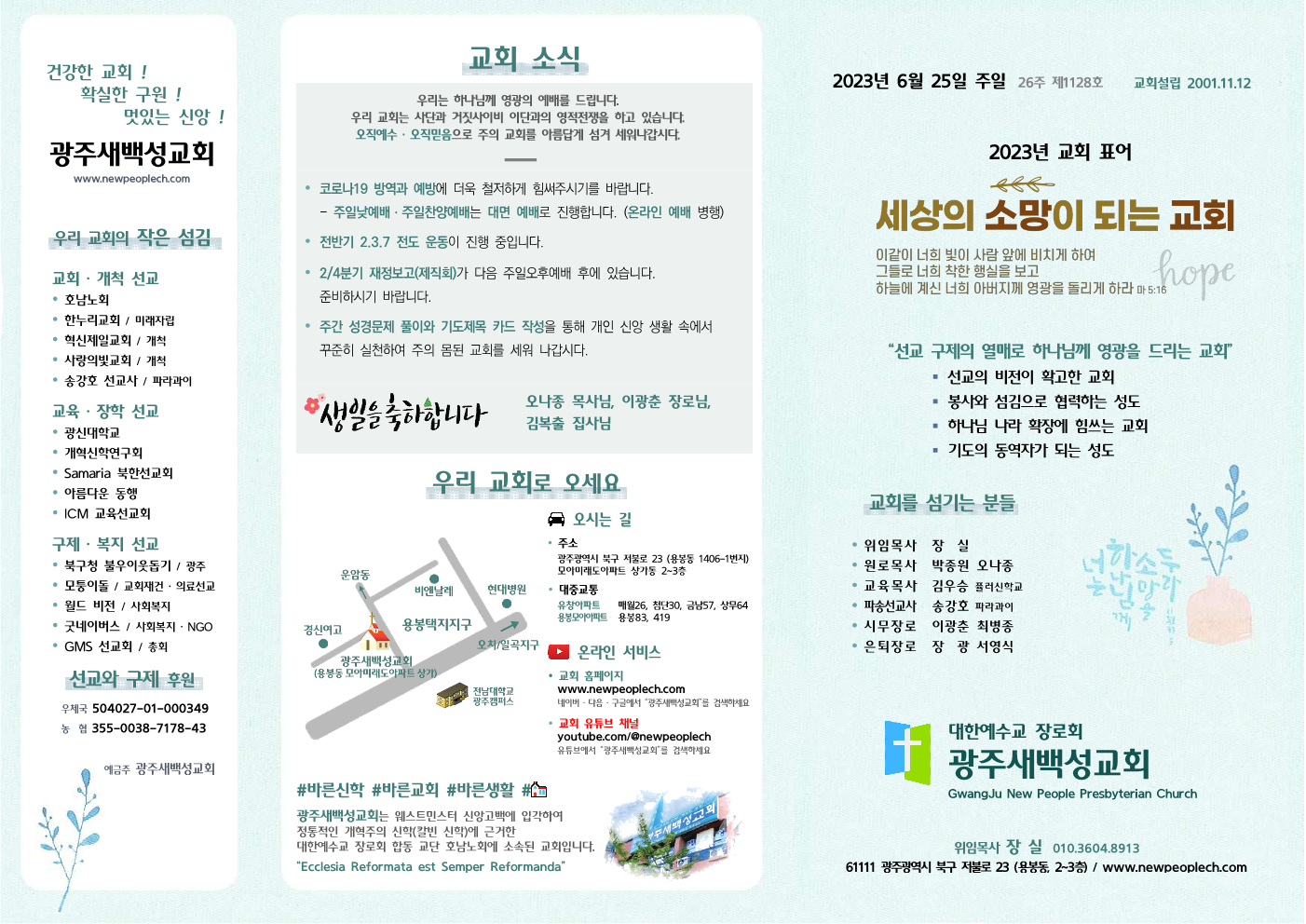 2023년 6월 25일 주보