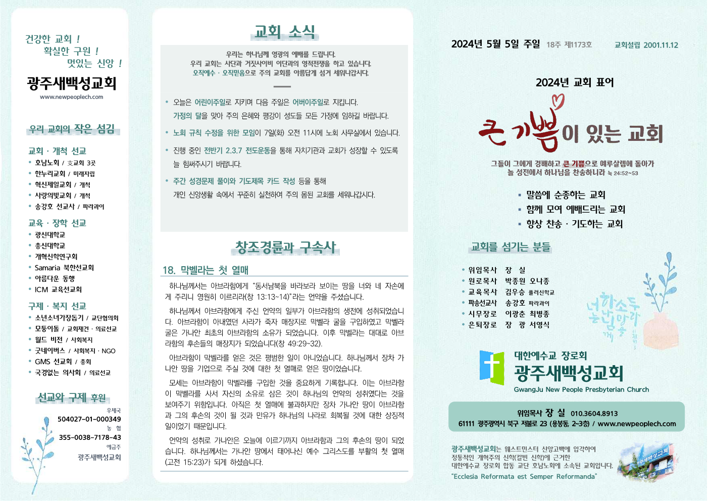 2024년 5월 5일 주보