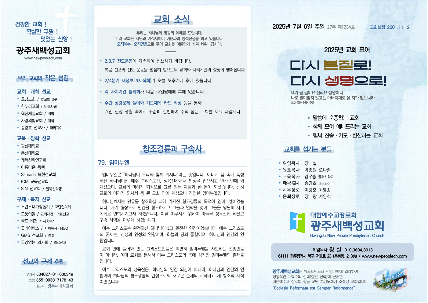 2025년 7월 6일 주보