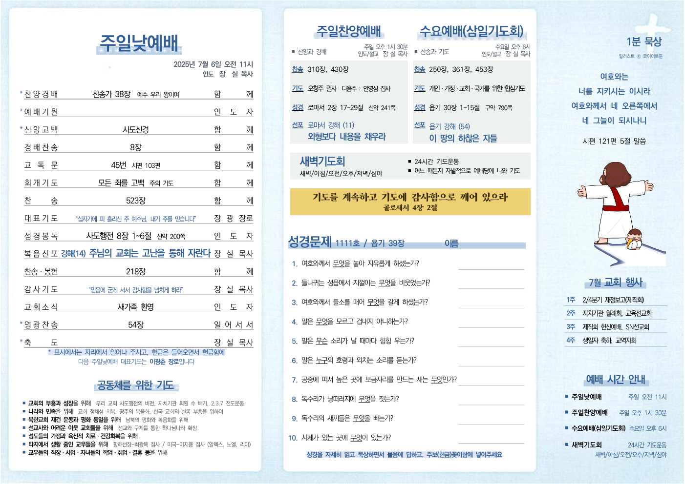 2025년 7월 6일 주보