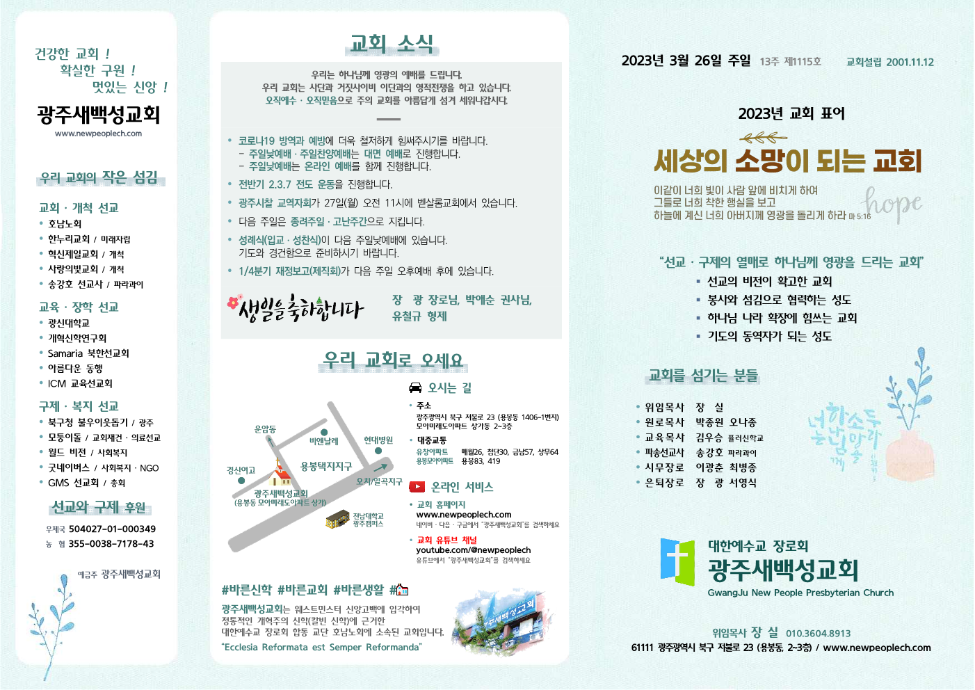 2023년 3월 26일 주보