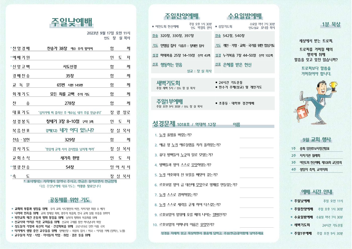 2023년 9월 17일 주보