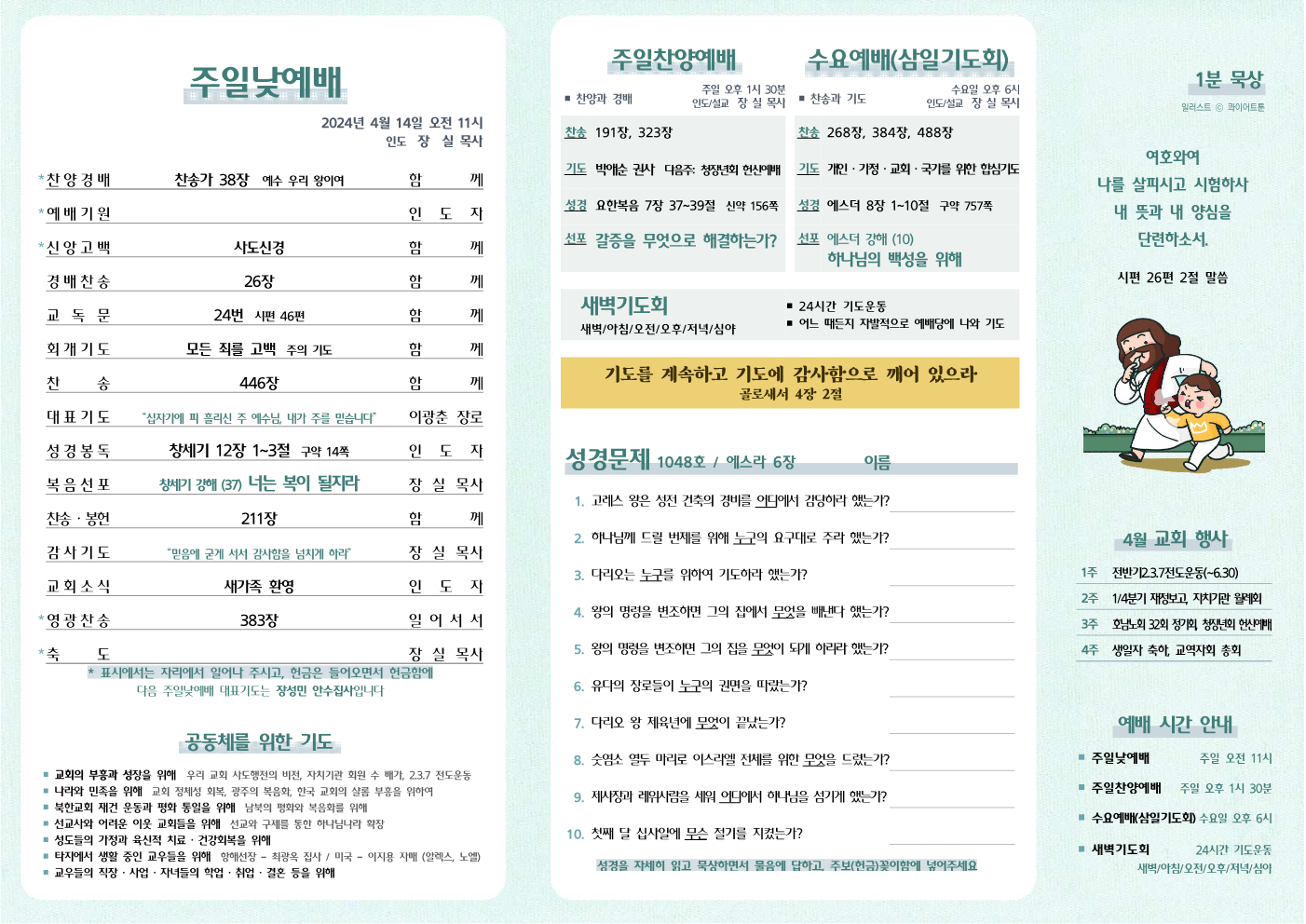 2024년 4월 14일 주보