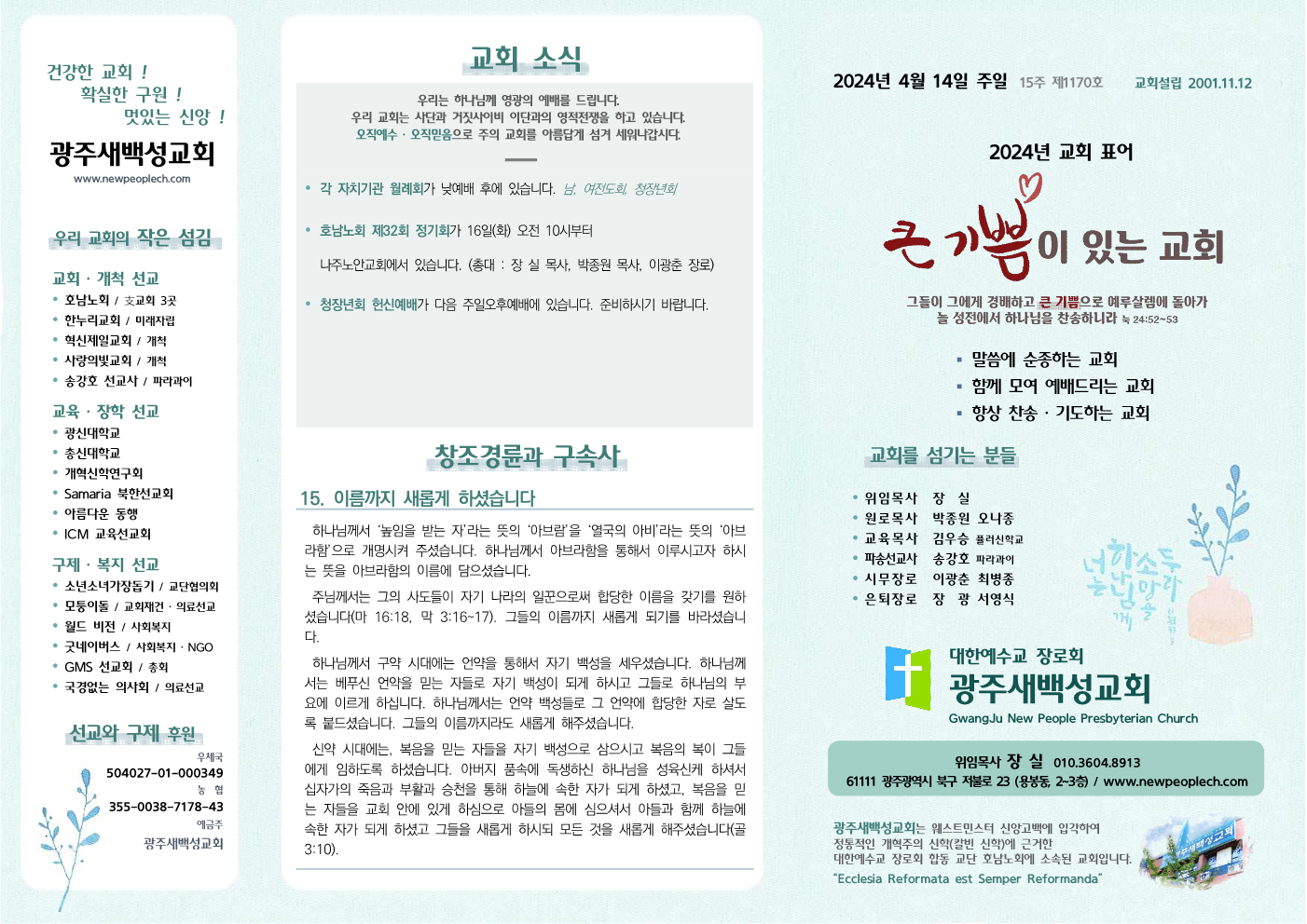 2024년 4월 14일 주보