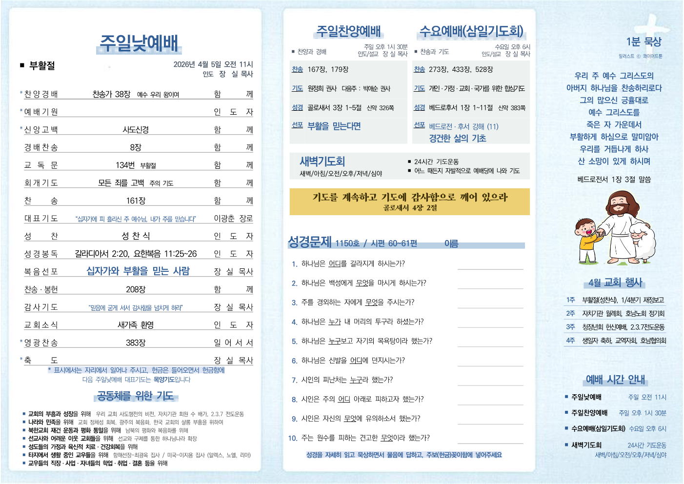 2026년 4월 3일 주보