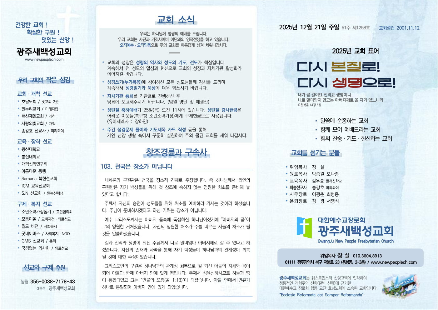 2025년 12월 21일 주보