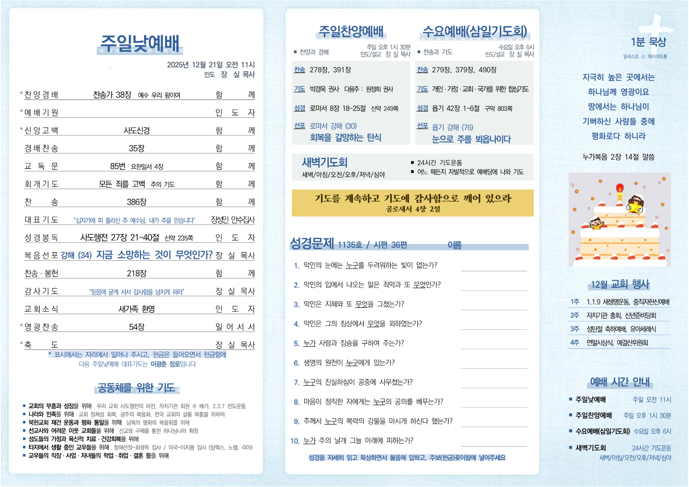 2025년 12월 21일 주보