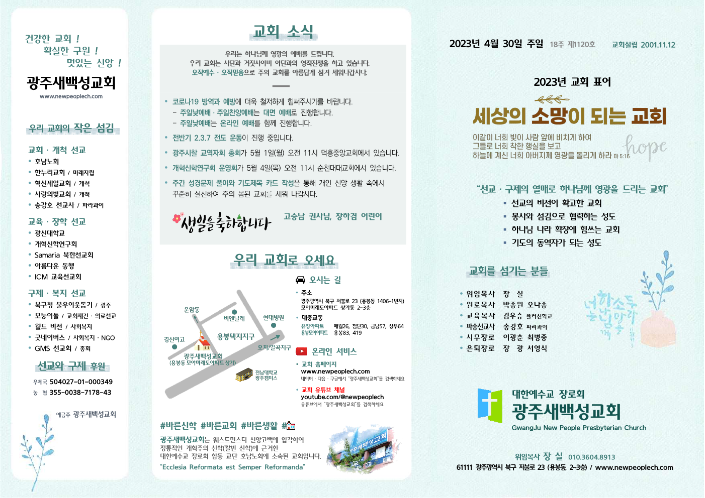 2023년 4월 30일 주보