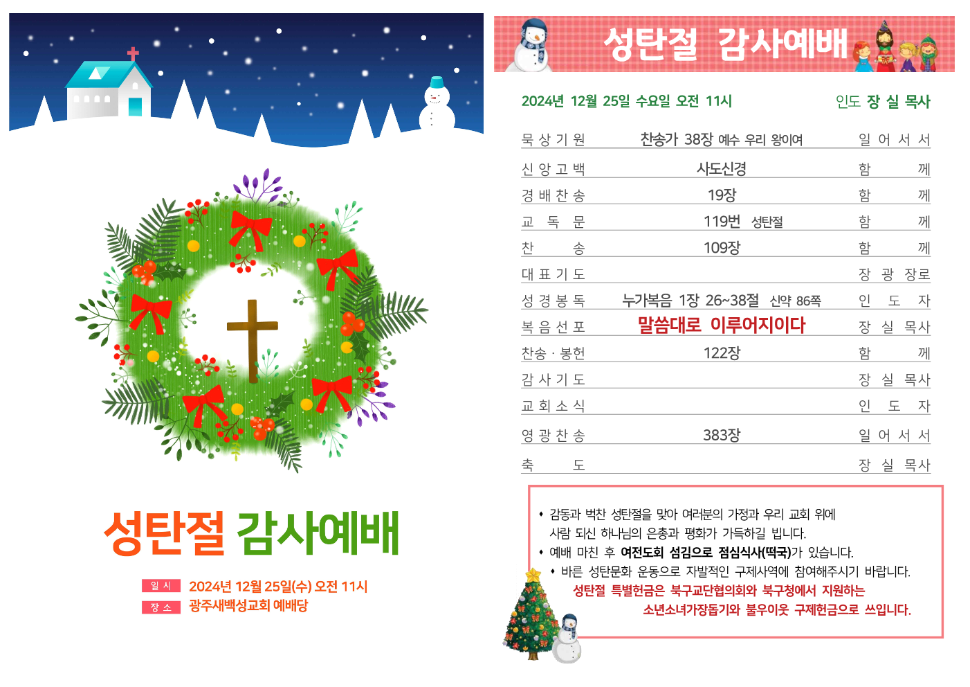 2024년 12월 25일 성탄절 특보