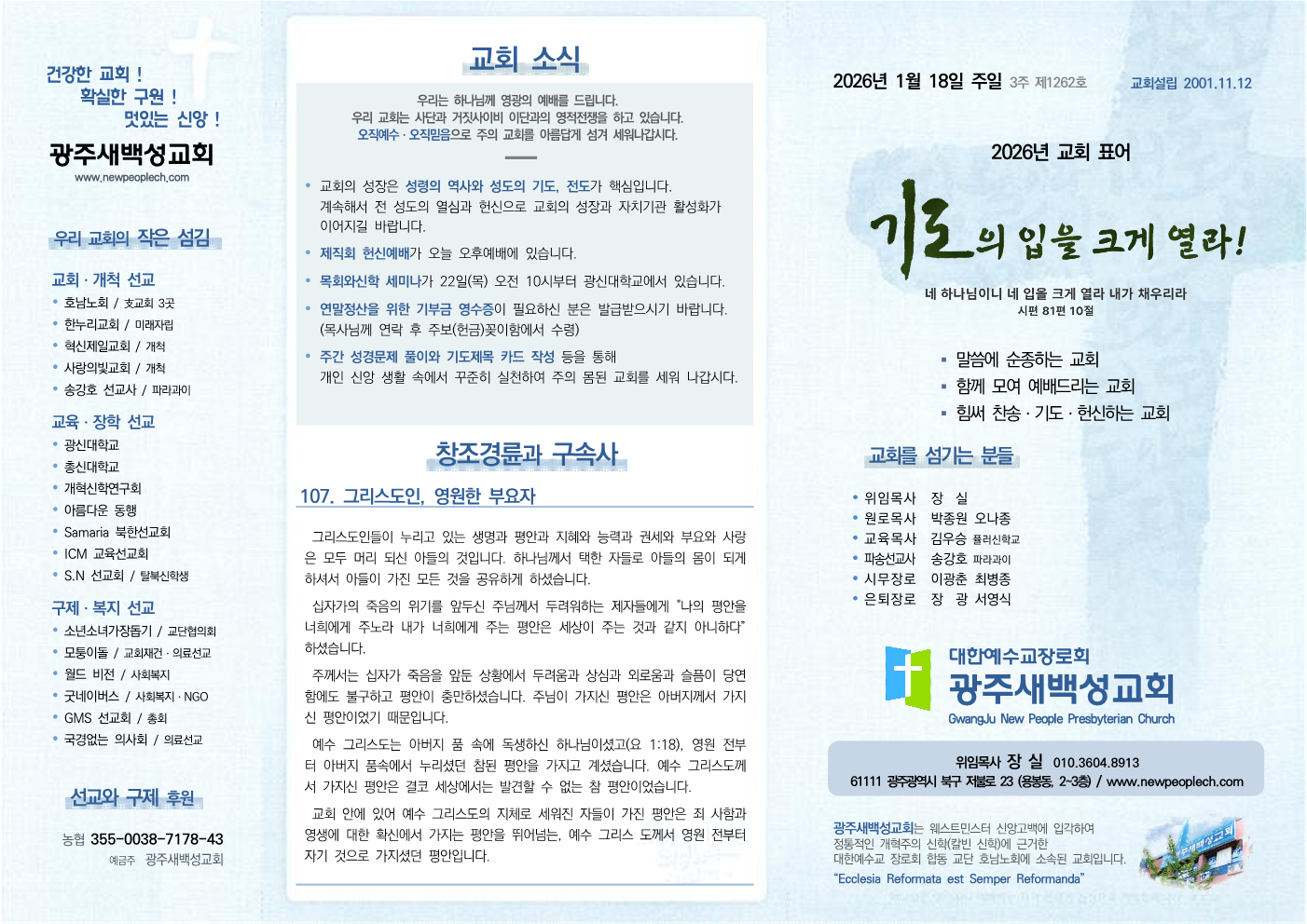 2026년 1월 18일 주보