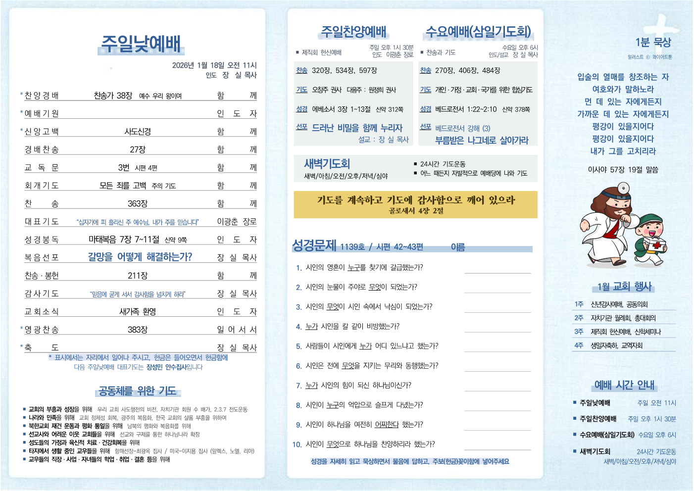 2026년 1월 18일 주보