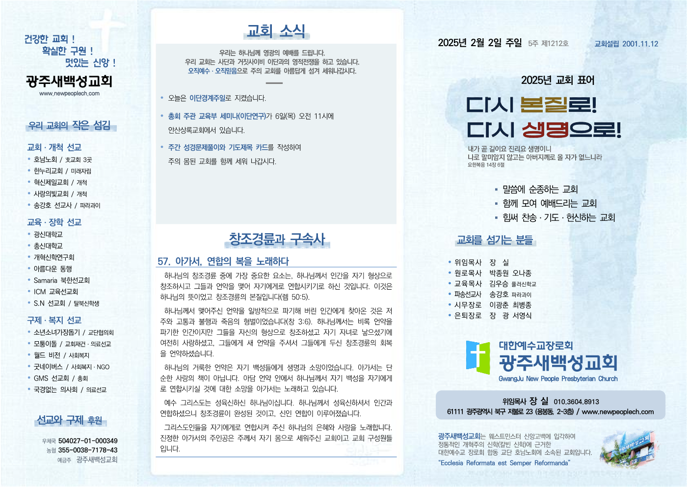 2025년 2월 2일 주보