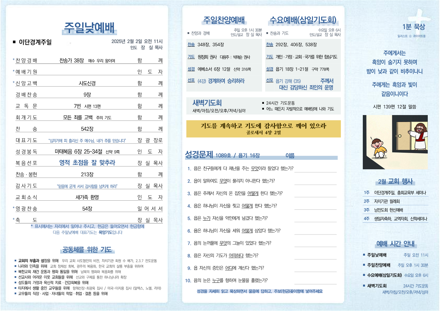 2025년 2월 2일 주보