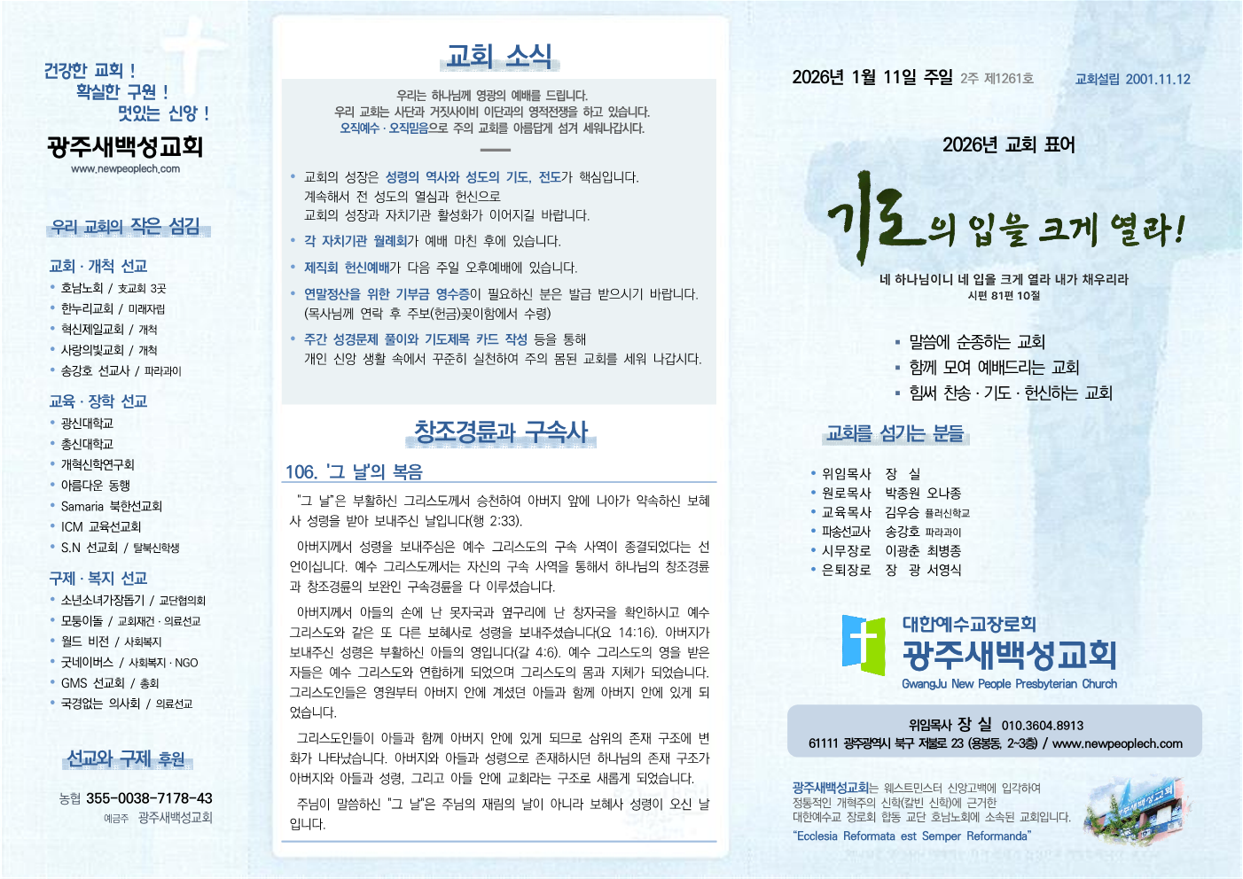 2026년 1월 11일 주보