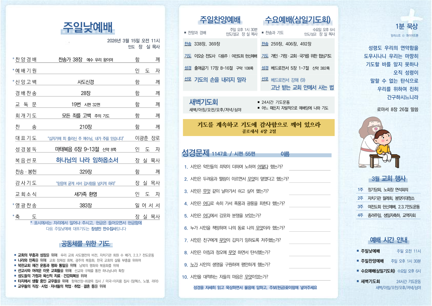 2026년 3월 15일 주보