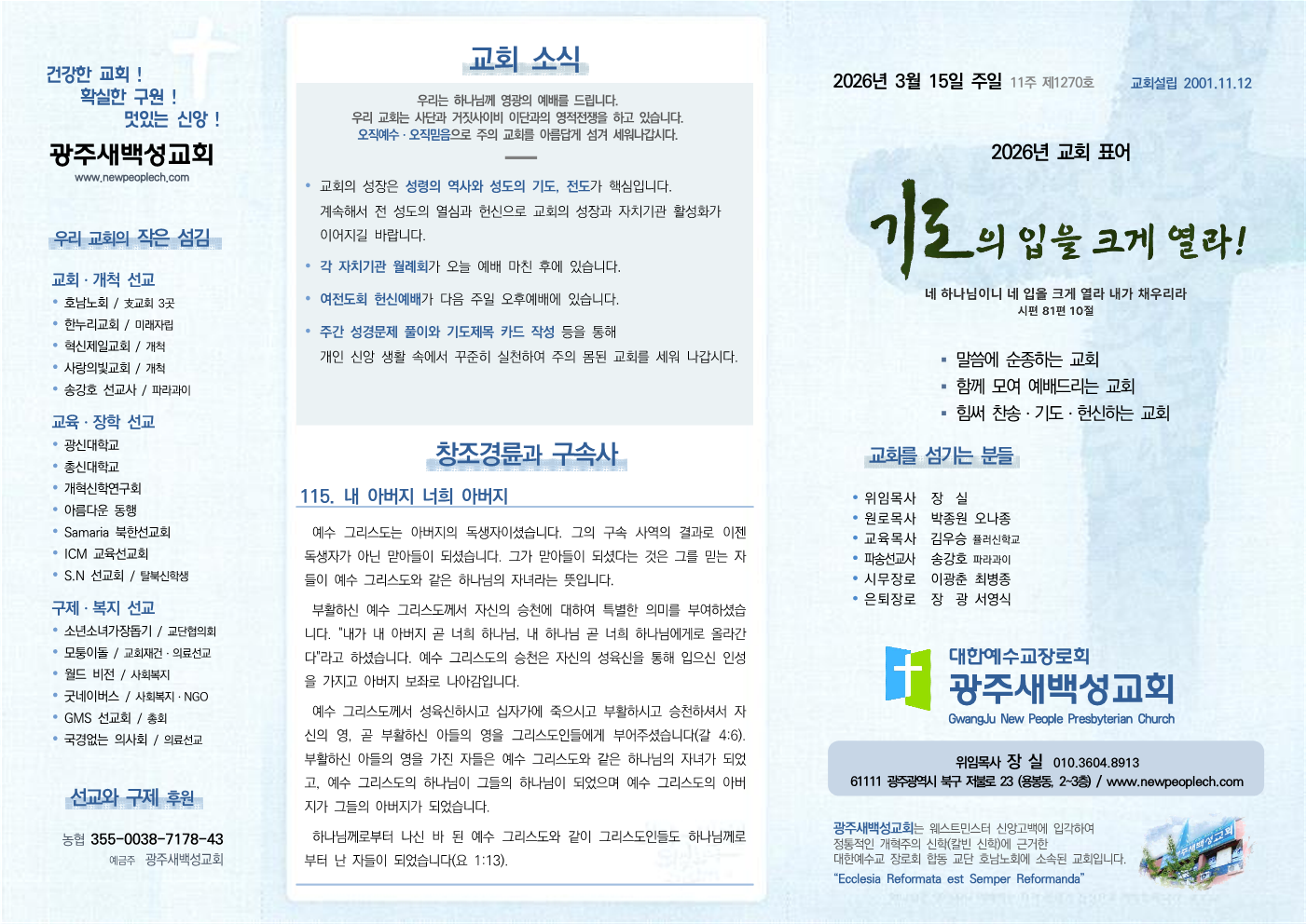 2026년 3월 15일 주보