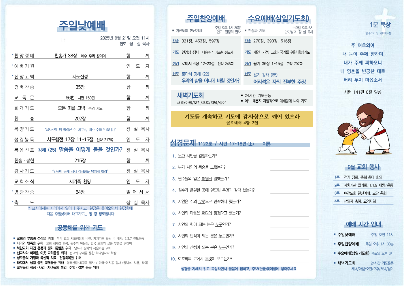 2025년 9월 21일 주보