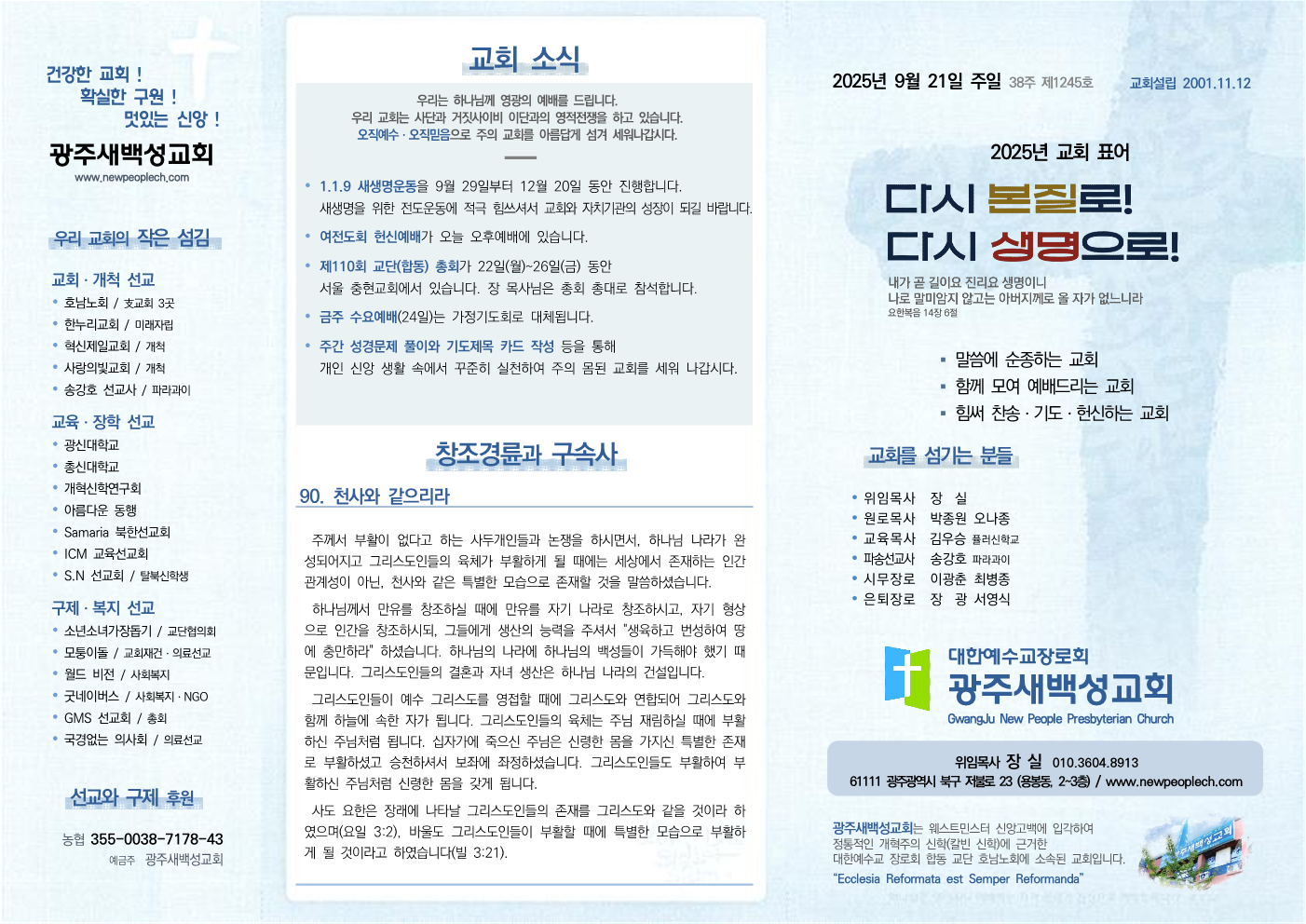 2025년 9월 21일 주보