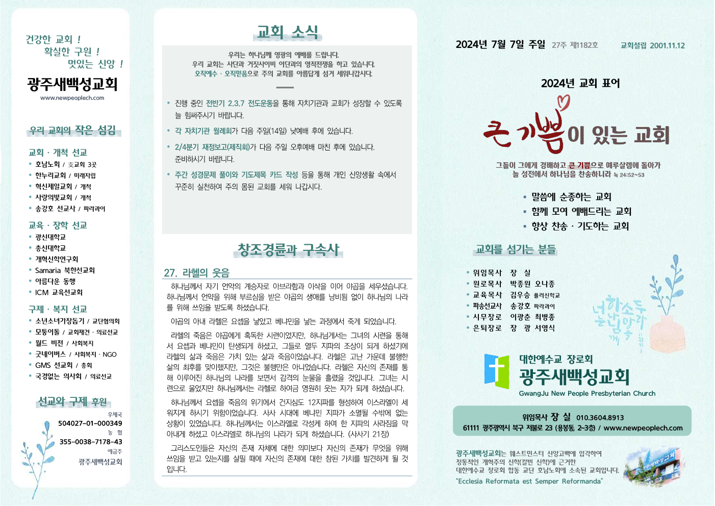 2024년 7월 7일 주보